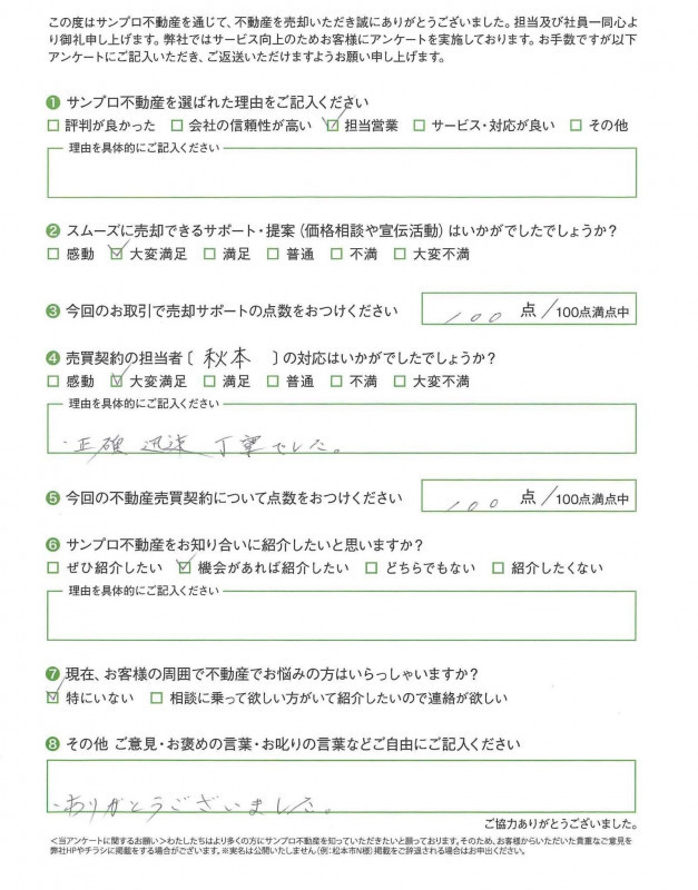 お客様の声