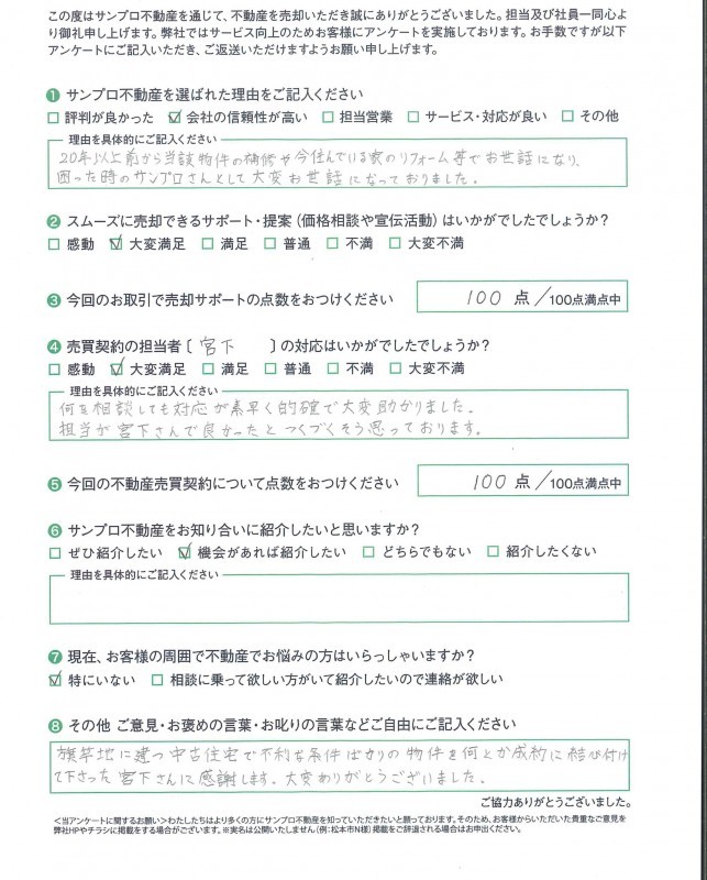 お客様の声