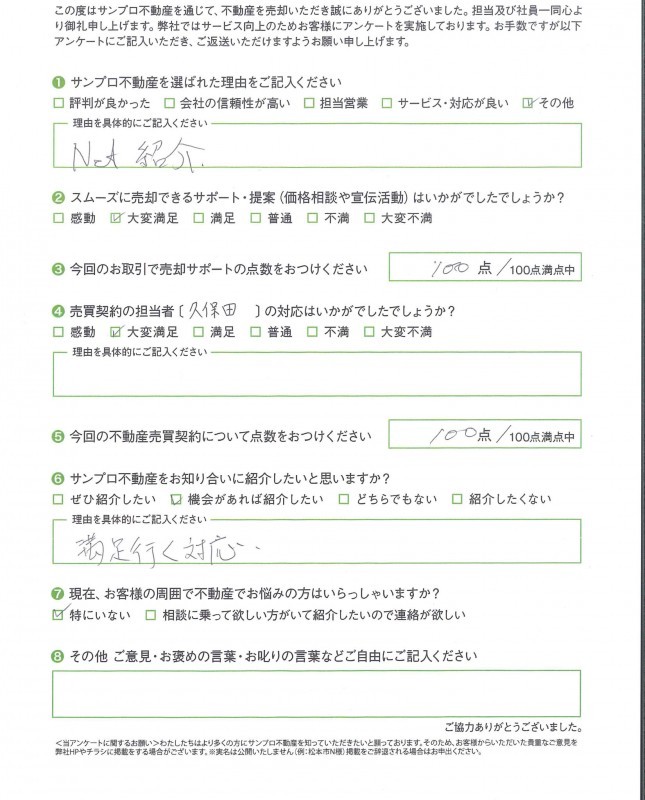 お客様の声