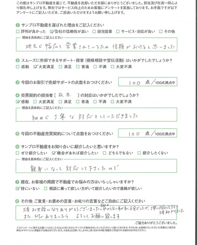 お客様の声