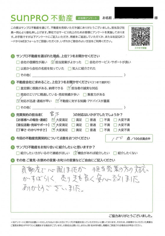お客様の声