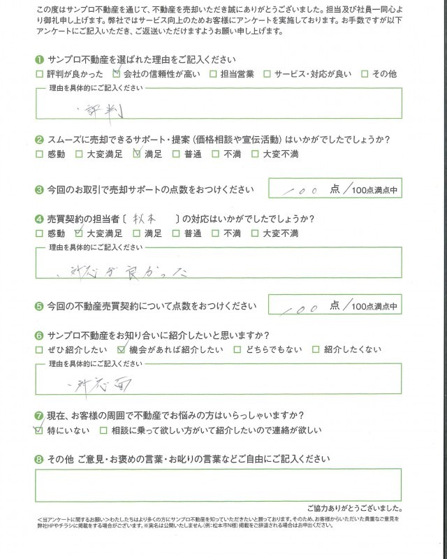 お客様の声