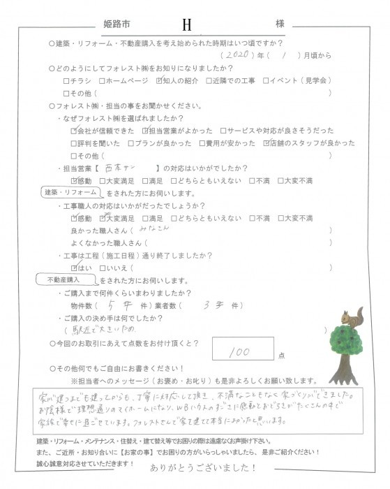 お客様の声