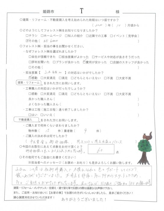 お客様の声