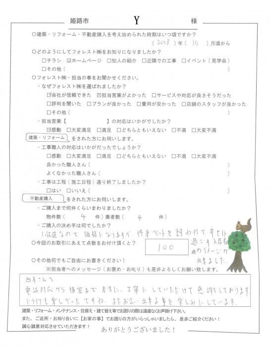 お客様の声