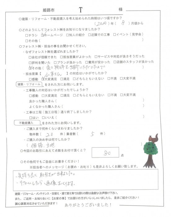 お客様の声