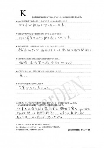 お客様の声一覧｜京都市北区・左京区・上京区の不動産情報なら
