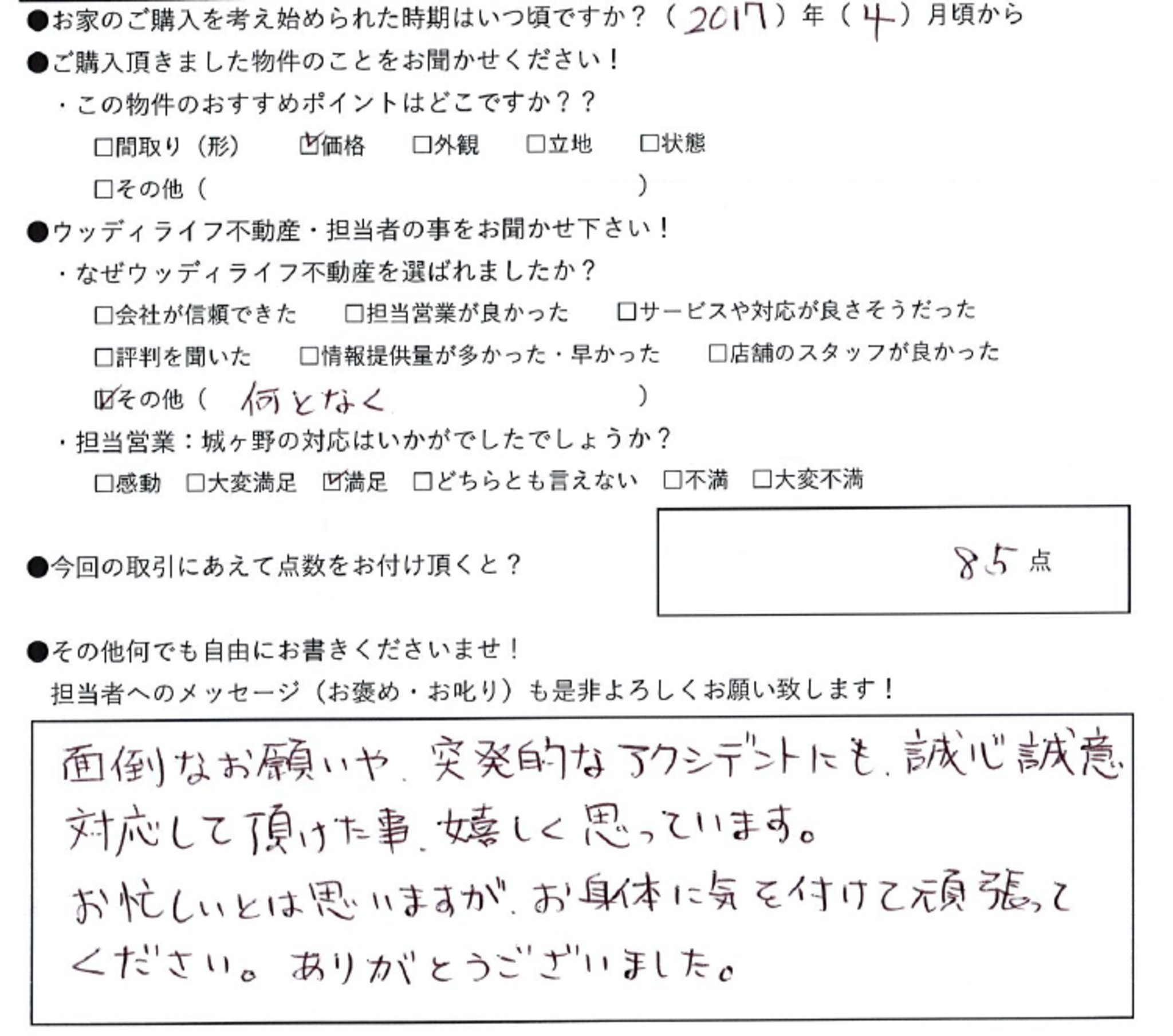 お客様の声詳細 岐阜市の不動産情報 土地 中古住宅 マンション ならウッディライフ不動産