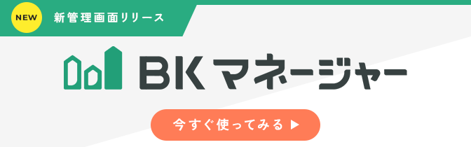 BKマネージャー